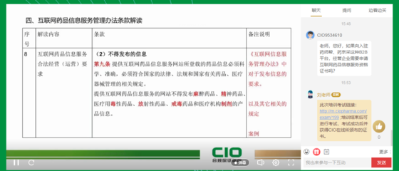 《互聯網藥品信息服務管理辦法》深度解讀 賦能網售藥合規，保障線上用藥安全