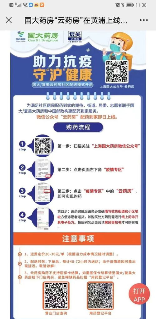 國大藥房云藥房登陸黃浦，2200種藥品一鍵到家，16區醫療保供信息一網打盡